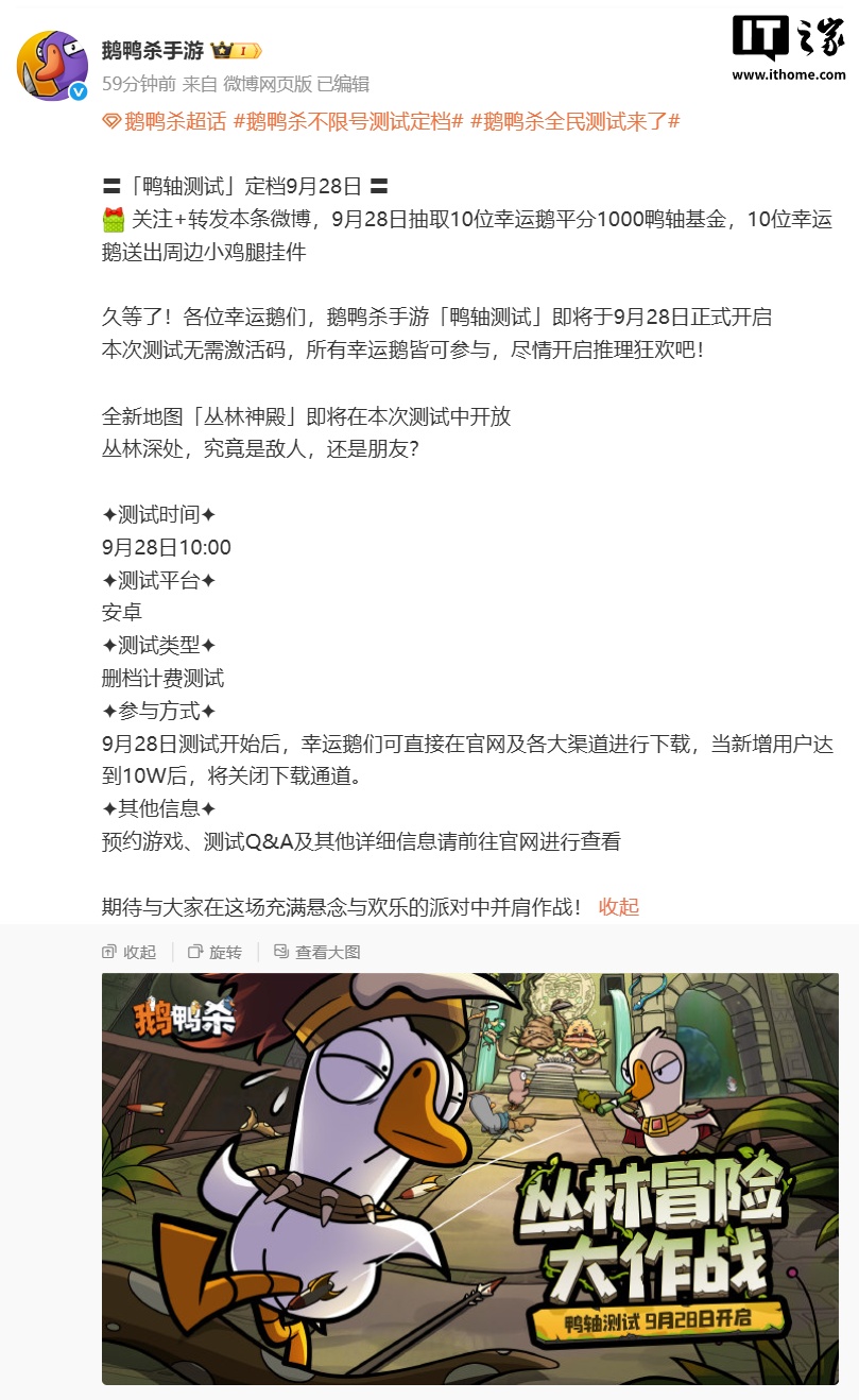 无需激活码、下载量限 10 万,《鹅鸭杀》手游国服不限号删档测试 9 月 28 日开启 无需激活码、下载量限 10 万,《鹅鸭杀》手游国服不限号删档测试 9 月 28 日开启