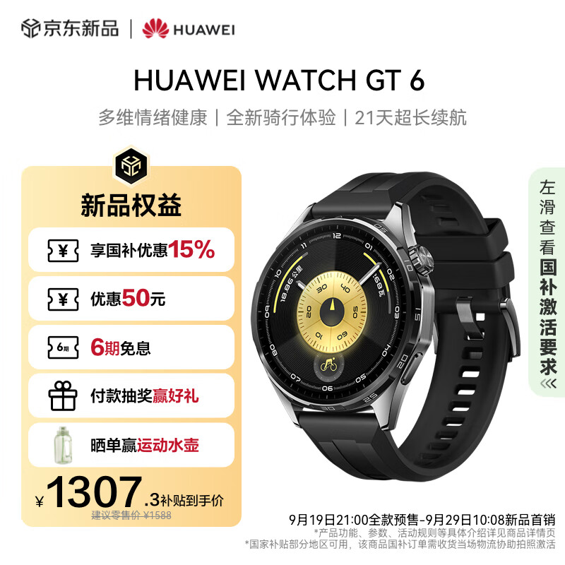 ׷ 1488 Ԫ   1222 ԪΪ WATCH GT 6 ֱԤ