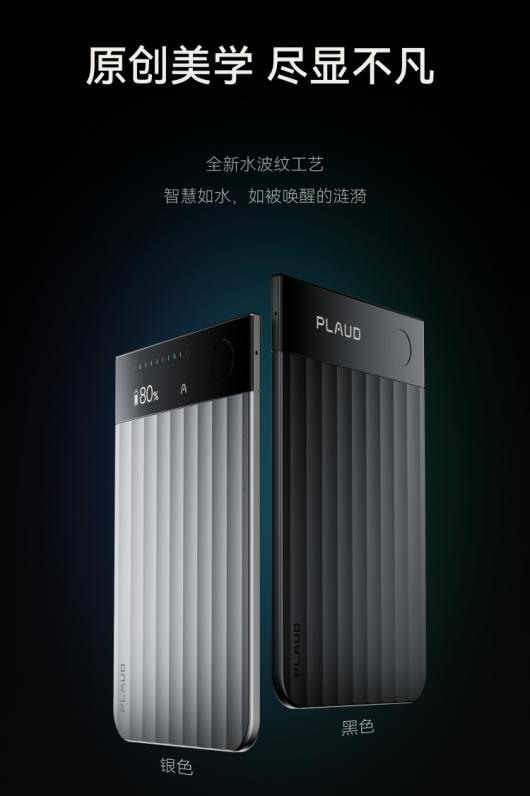Plaud 正式进驻中国大陆,Plaud Note Pro 等三款 AI 录音硬件全面发售 Plaud 正式进驻中国大陆,Plaud Note Pro 等三款 AI 录音硬件全面发售