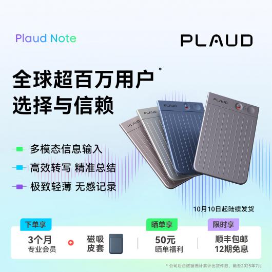 Plaud ��ʽ��פ�й���½��Plaud Note Pro ������ AI ¼��Ӳ��ȫ�淢��