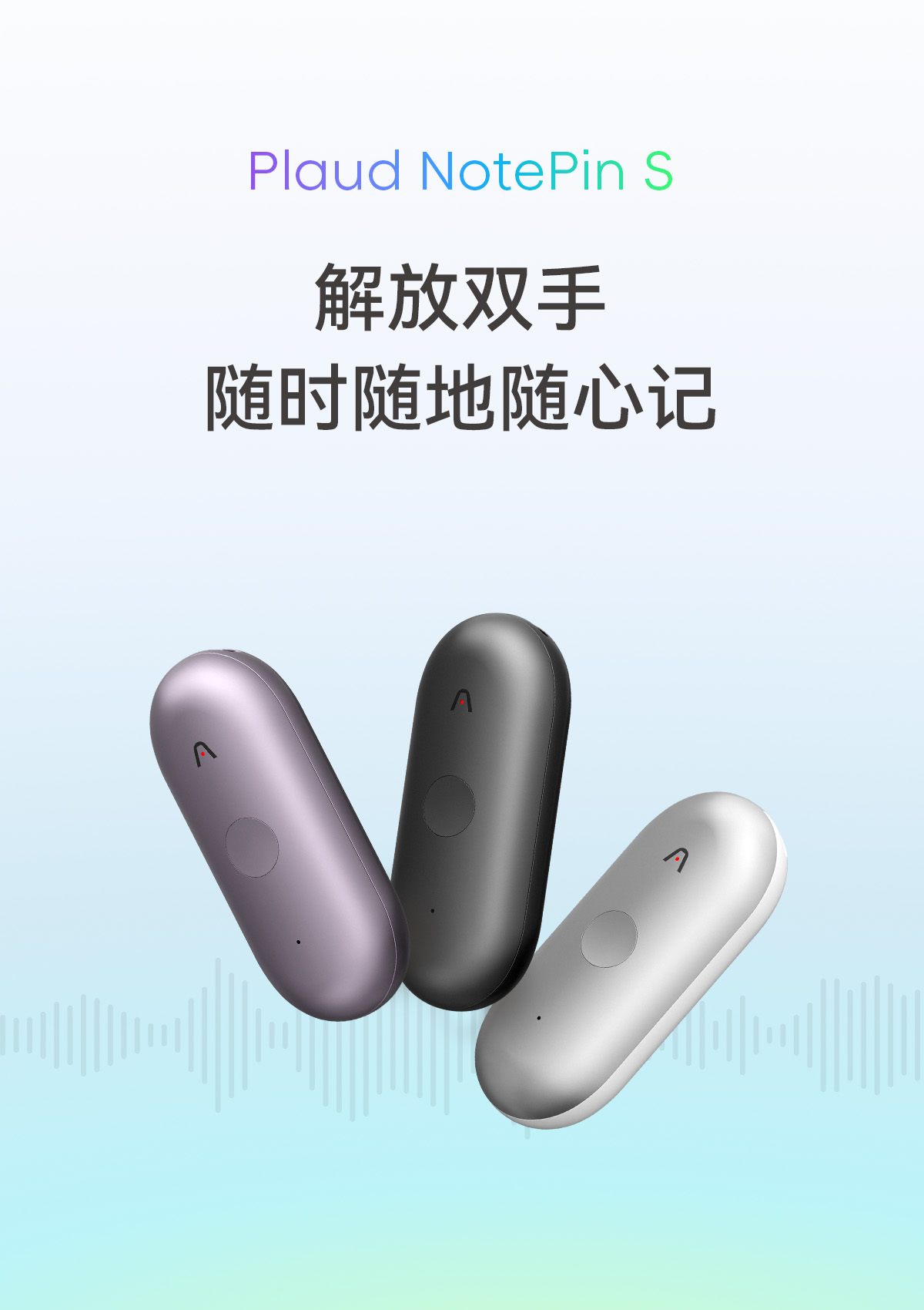Plaud 正式进驻中国大陆,Plaud Note Pro 等三款 AI 录音硬件全面发售 Plaud 正式进驻中国大陆,Plaud Note Pro 等三款 AI 录音硬件全面发售