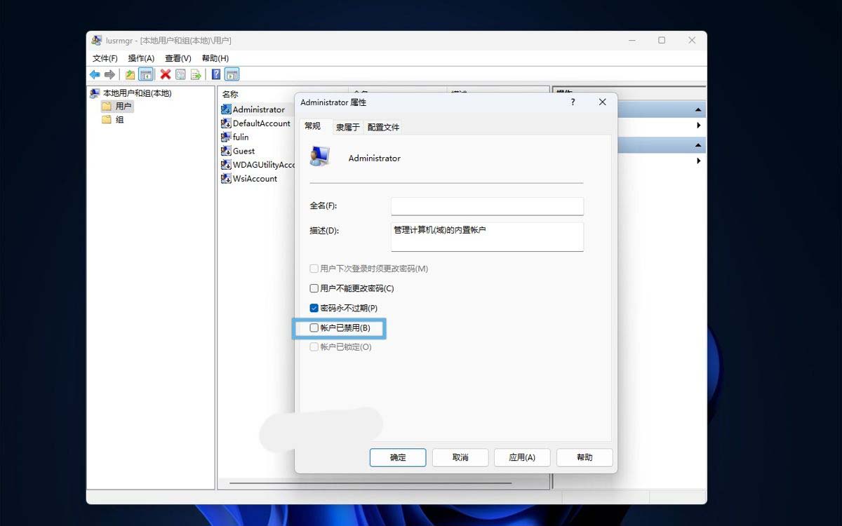 administrator�˻���ô����? win11���úͽ������ù���Ա�ʻ��ļ���