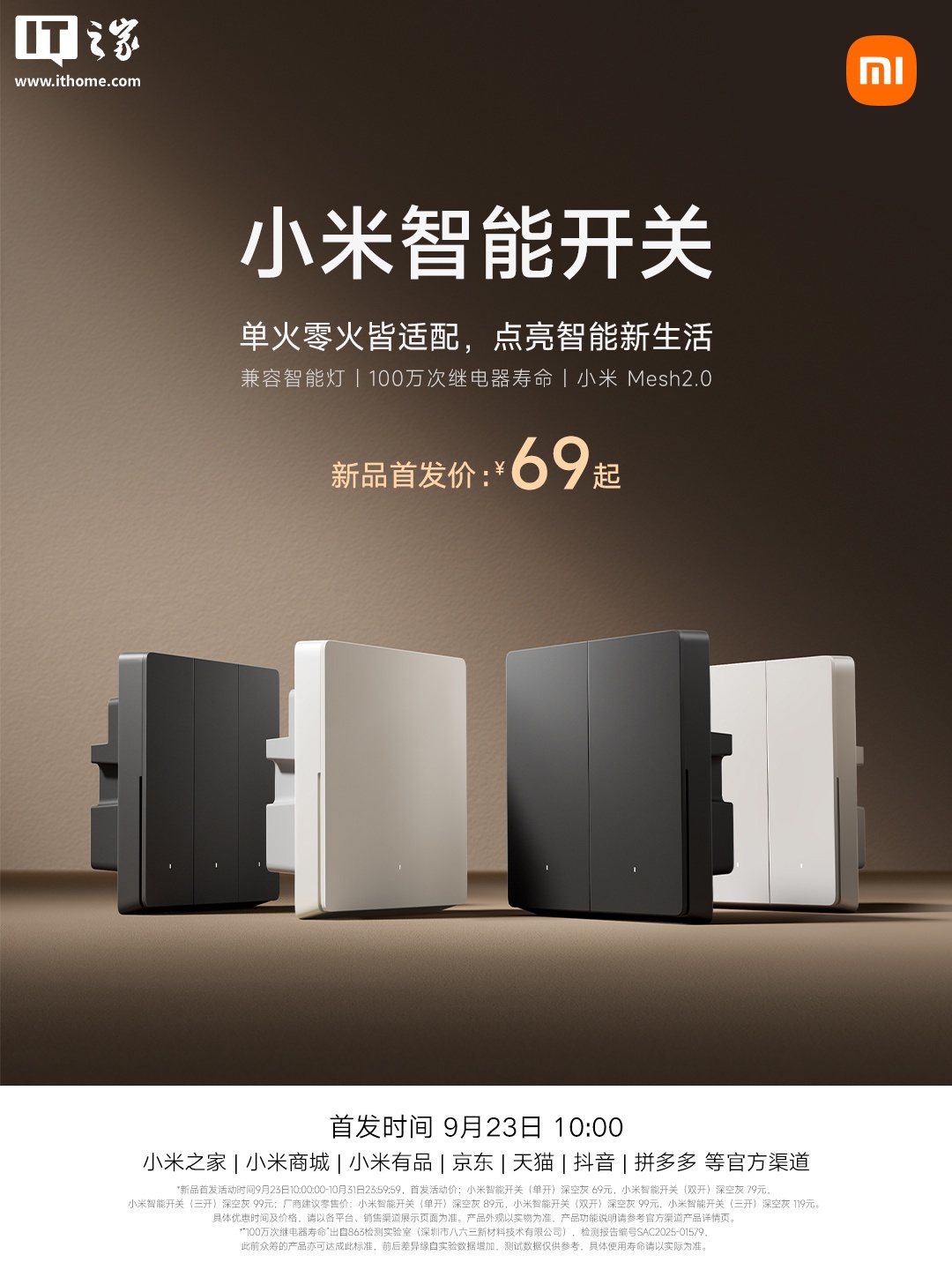 首发价 69 元起,小米智能开关插座系列新增“深空灰”配色 首发价 69 元起,小米智能开关插座系列新增“深空灰”配色