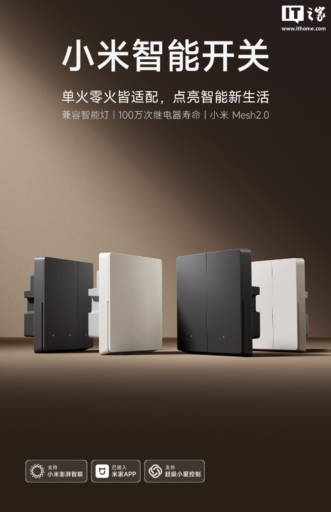 首发价 69 元起,小米智能开关插座系列新增“深空灰”配色 首发价 69 元起,小米智能开关插座系列新增“深空灰”配色