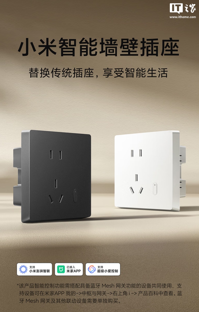 首发价 69 元起,小米智能开关插座系列新增“深空灰”配色 首发价 69 元起,小米智能开关插座系列新增“深空灰”配色