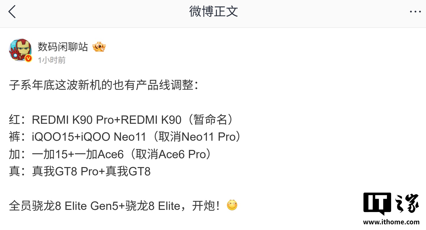 ϢƶҰ׿ϵеiQOO Neo11 Pro / һ Ace 6 Pro ȡ