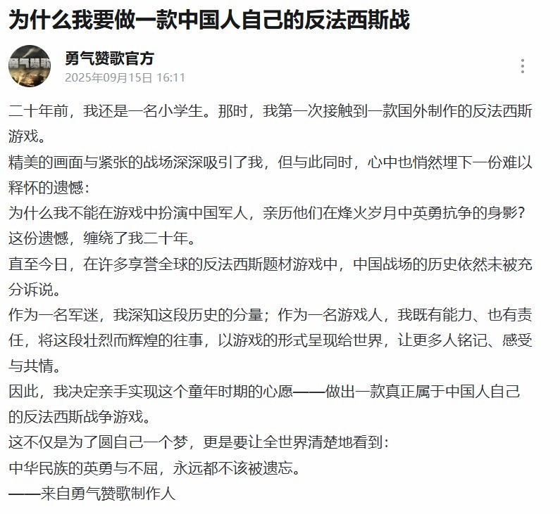 抗日游戏《勇气赞歌》要讲中国人自己的抗战故事 抗日游戏《勇气赞歌》要讲中国人自己的抗战故事