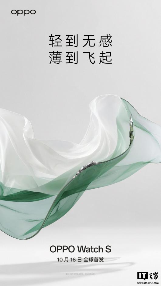OPPO Watch S“轻薄表皇”10 月 16 日全球首发:圆形表盘 + 旋钮表冠设计 OPPO Watch S“轻薄表皇”10 月 16 日全球首发:圆形表盘 + 旋钮表冠设计