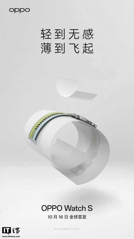 OPPO Watch S“轻薄表皇”10 月 16 日全球首发:圆形表盘 + 旋钮表冠设计 OPPO Watch S“轻薄表皇”10 月 16 日全球首发:圆形表盘 + 旋钮表冠设计