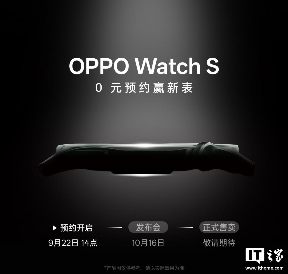 OPPO Watch S“轻薄表皇”10 月 16 日全球首发:圆形表盘 + 旋钮表冠设计 OPPO Watch S“轻薄表皇”10 月 16 日全球首发:圆形表盘 + 旋钮表冠设计