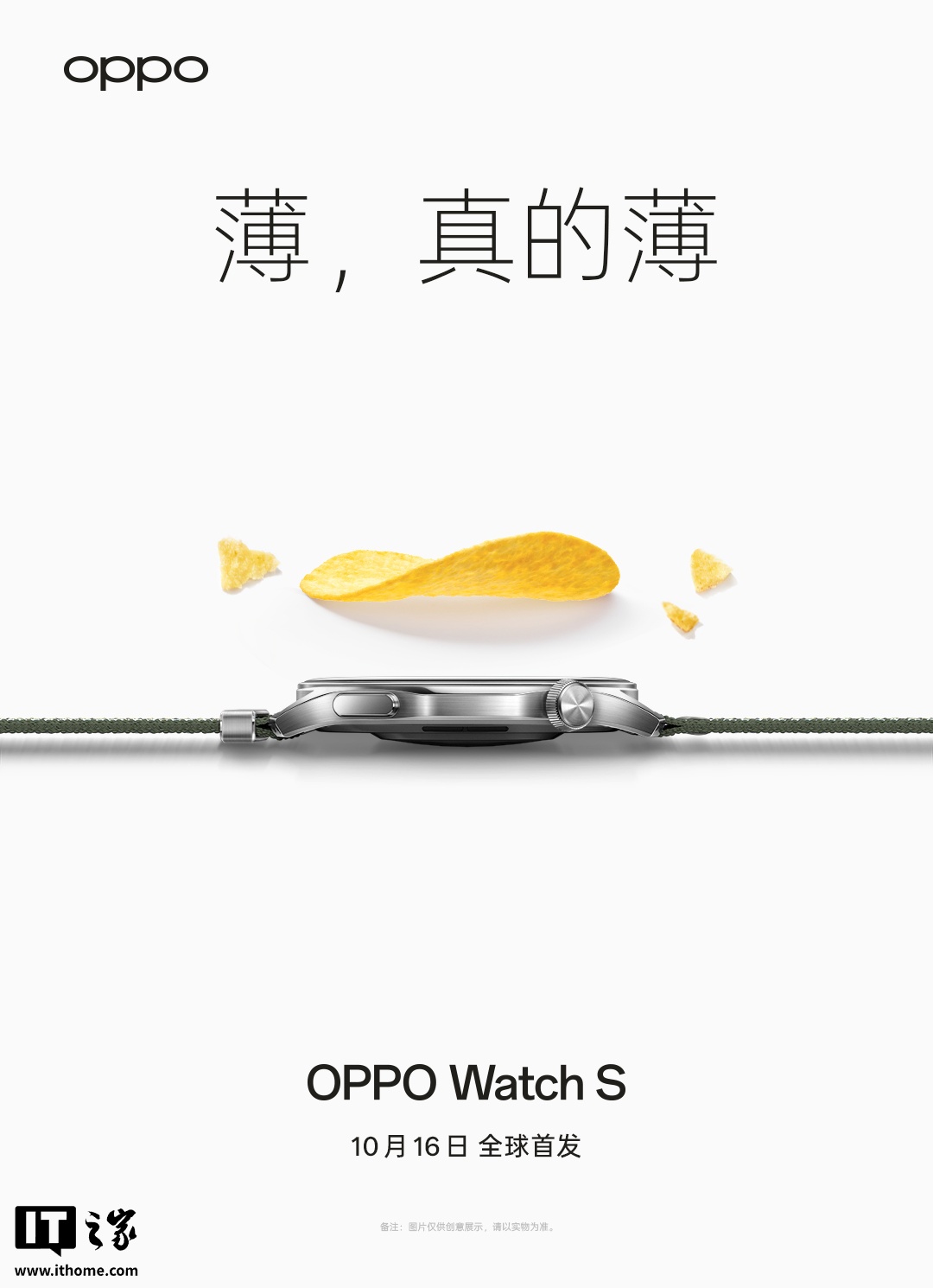 OPPO Watch S“轻薄表皇”10 月 16 日全球首发:圆形表盘 + 旋钮表冠设计 OPPO Watch S“轻薄表皇”10 月 16 日全球首发:圆形表盘 + 旋钮表冠设计