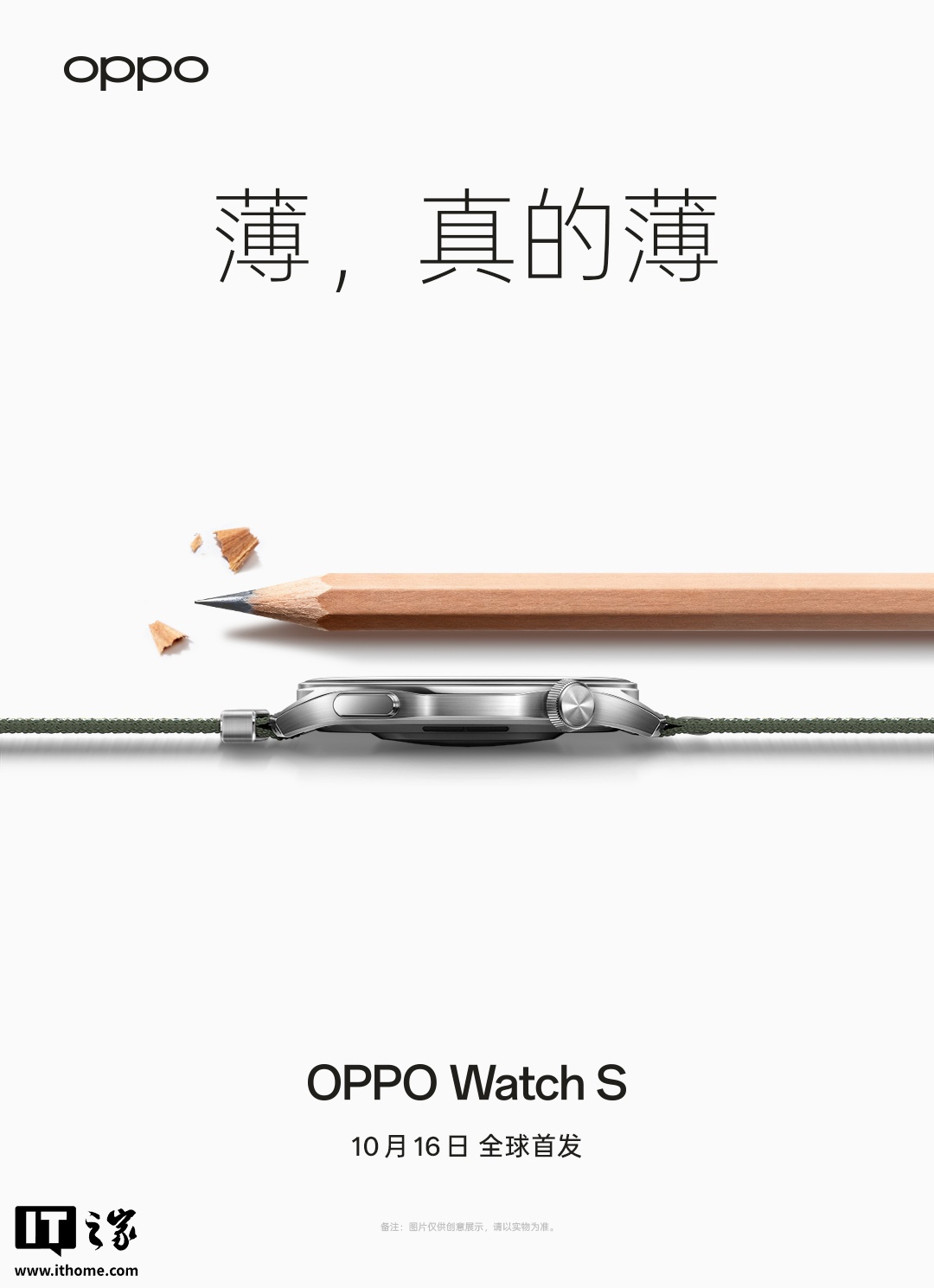 OPPO Watch S“轻薄表皇”10 月 16 日全球首发:圆形表盘 + 旋钮表冠设计 OPPO Watch S“轻薄表皇”10 月 16 日全球首发:圆形表盘 + 旋钮表冠设计