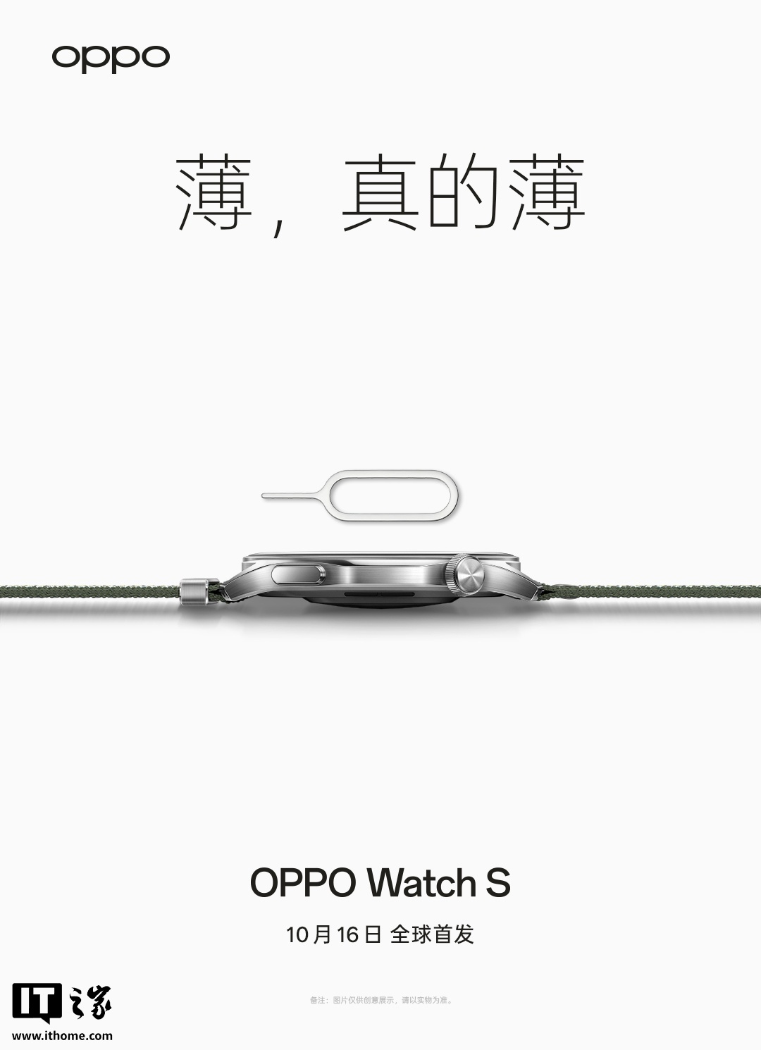 OPPO Watch S“轻薄表皇”10 月 16 日全球首发:圆形表盘 + 旋钮表冠设计 OPPO Watch S“轻薄表皇”10 月 16 日全球首发:圆形表盘 + 旋钮表冠设计