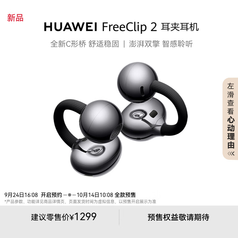 1299 Ԫȫ׿Ϊ FreeClip 2 Ƹ C ƣ״δ NPU AI 