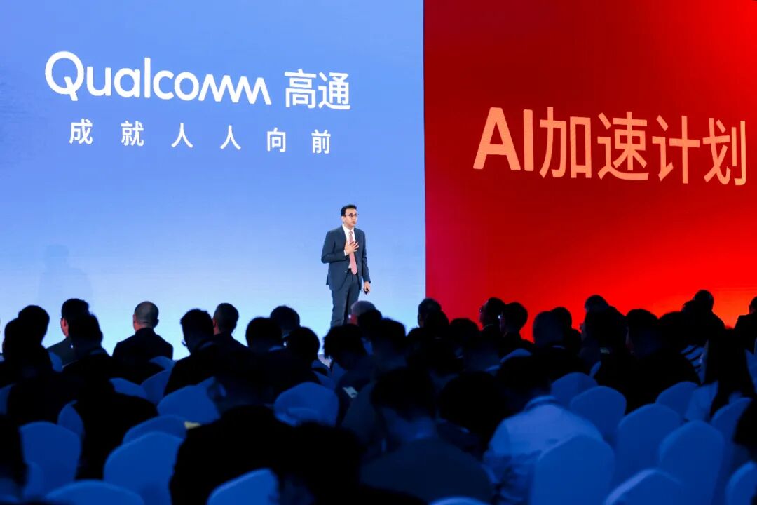 高通与中国三大运营商及小米、荣耀、vivo、OPPO、中兴等启动“AI 加速计划” 高通与中国三大运营商及小米、荣耀、vivo、OPPO、中兴等启动“AI 加速计划”