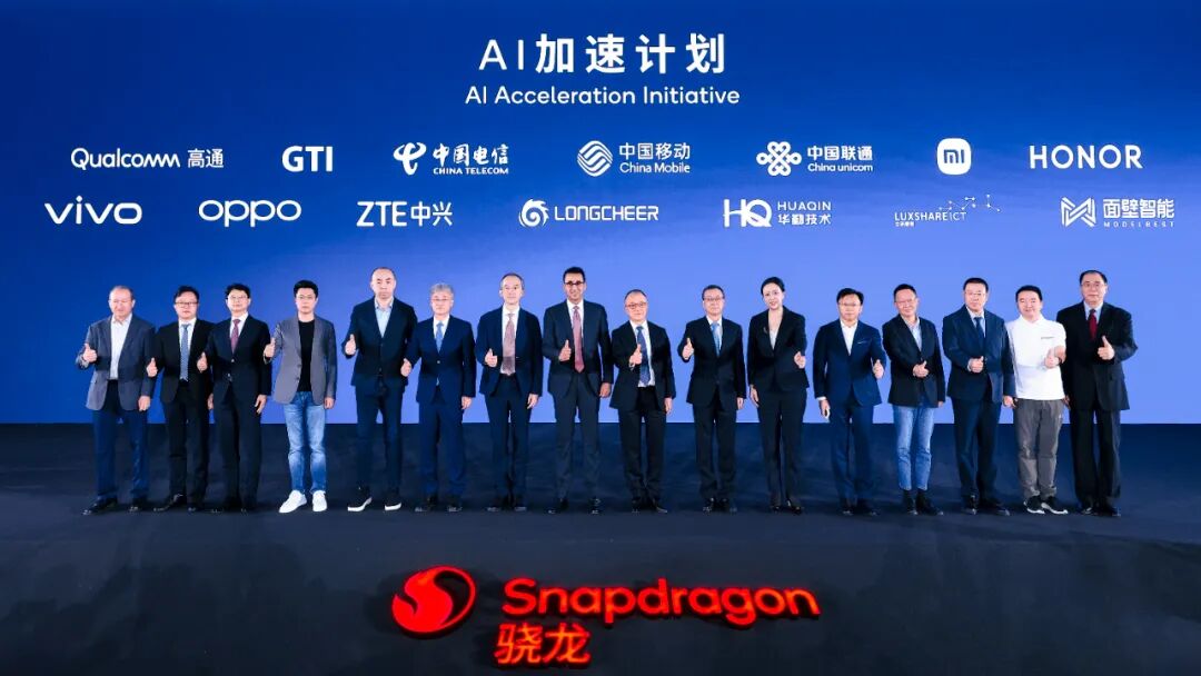 高通与中国三大运营商及小米、荣耀、vivo、OPPO、中兴等启动“AI 加速计划” 高通与中国三大运营商及小米、荣耀、vivo、OPPO、中兴等启动“AI 加速计划”