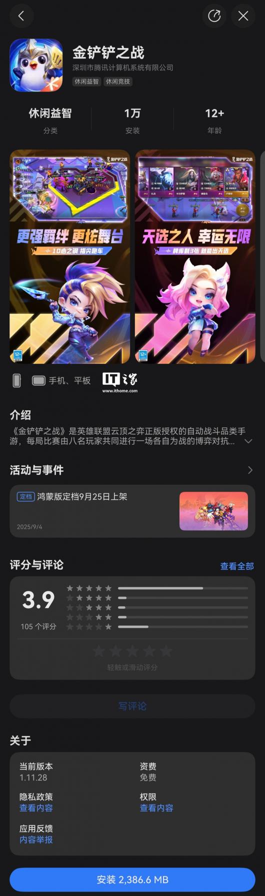 腾讯《金铲铲之战》正式登陆华为鸿蒙 HarmonyOS 5 系统:支持跨平台匹配、安卓账号全面互通继承 腾讯《金铲铲之战》正式登陆华为鸿蒙 HarmonyOS 5 系统:支持跨平台匹配、安卓账号全面互通继承