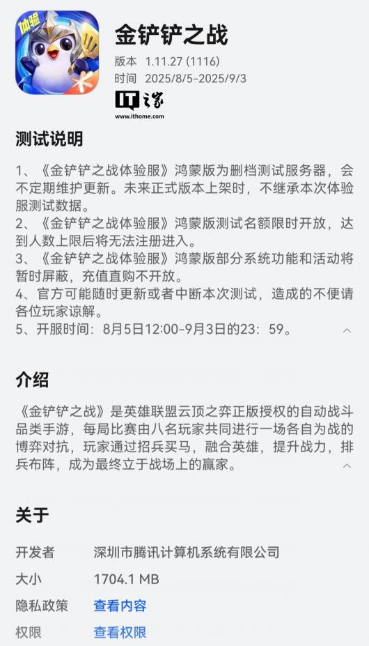 腾讯《金铲铲之战》正式登陆华为鸿蒙 HarmonyOS 5 系统:支持跨平台匹配、安卓账号全面互通继承 腾讯《金铲铲之战》正式登陆华为鸿蒙 HarmonyOS 5 系统:支持跨平台匹配、安卓账号全面互通继承