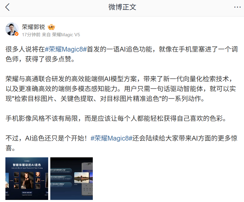 ��ҫ Magic8 �ֻ����׷�һ�� AI ׷ɫ���ܣ���ʵ�֡�����Ŀ��ͼƬ���ؼ�ɫ��ȡ����Ŀ��ͼƬ��׼׷ɫ��ϵ�ж���