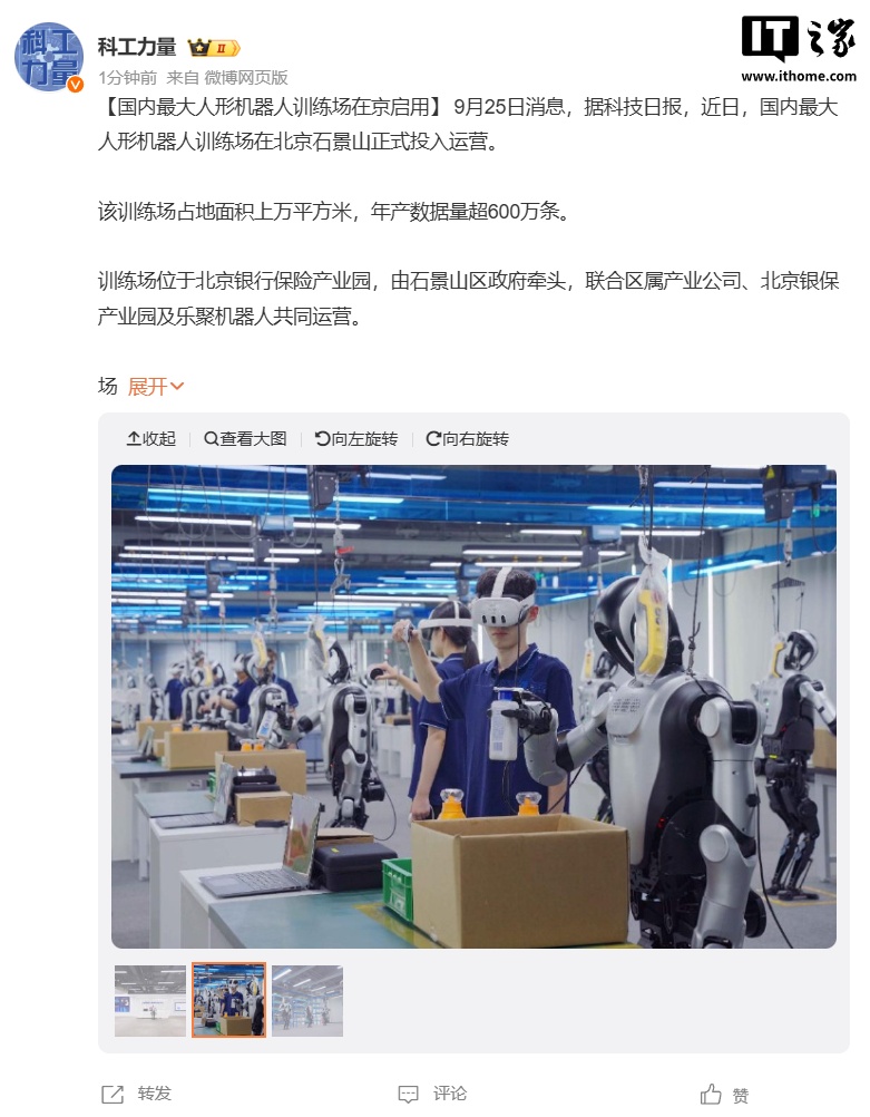 让机器人提前学习进厂上流水线,国内最大人形机器人训练场在京启用 让机器人提前学习进厂上流水线,国内最大人形机器人训练场在京启用