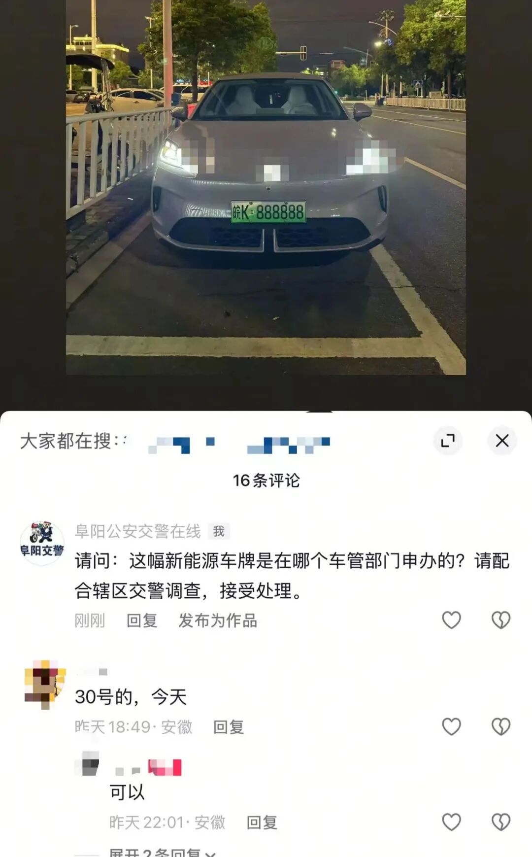 “皖 K888888”车牌被查:系 AI 合成,已删除 “皖 K888888”车牌被查:系 AI 合成,已删除