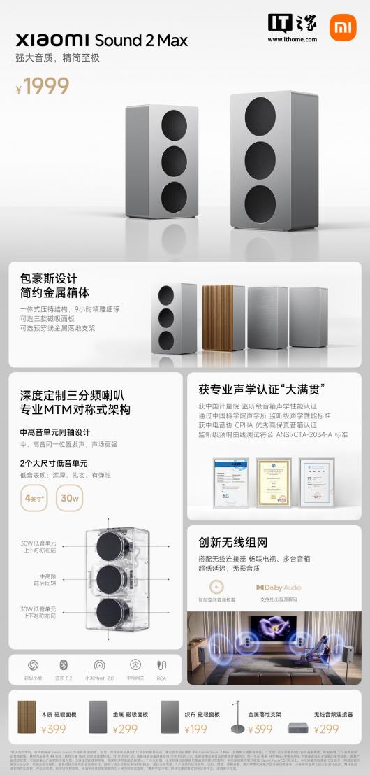 1999 ԪС��ʷ����߶����� Xiaomi Sound 2 Max �������䷢��������˹��ơ���ȶ�������Ƶ����