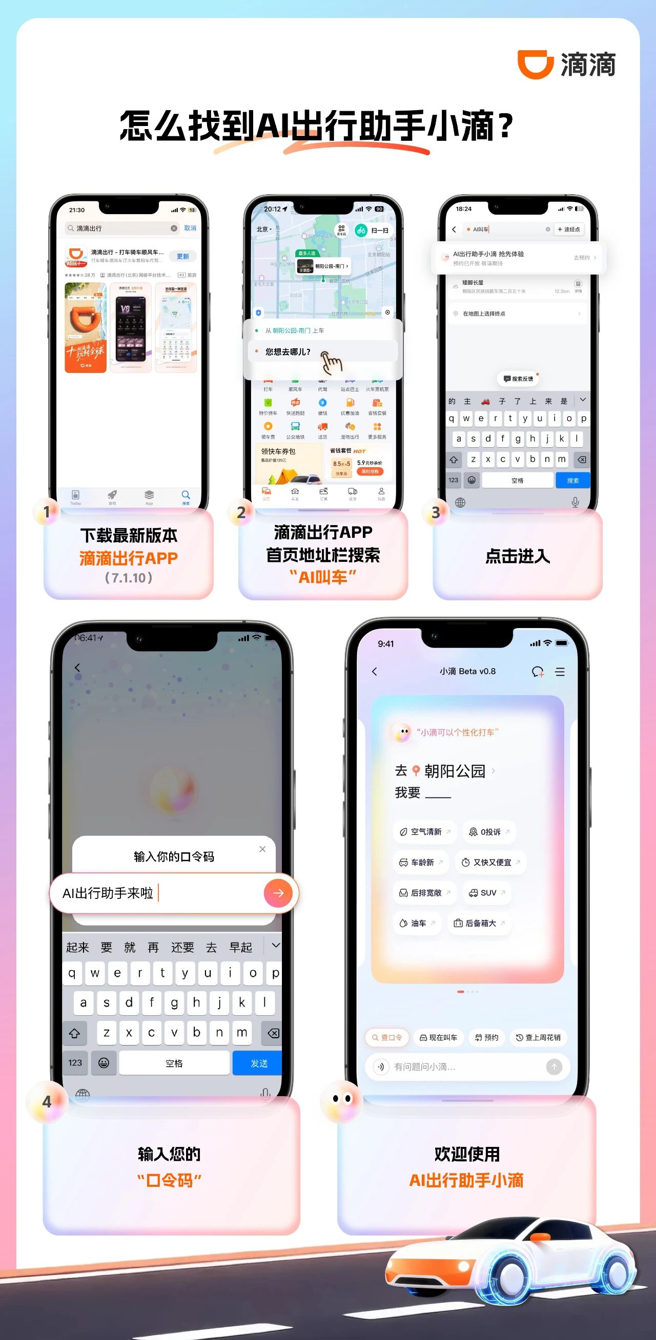 滴滴公测 AI 出行助手“小滴 Beta v0.8 版本”,提供定制化用车方案 滴滴公测 AI 出行助手“小滴 Beta v0.8 版本”,提供定制化用车方案