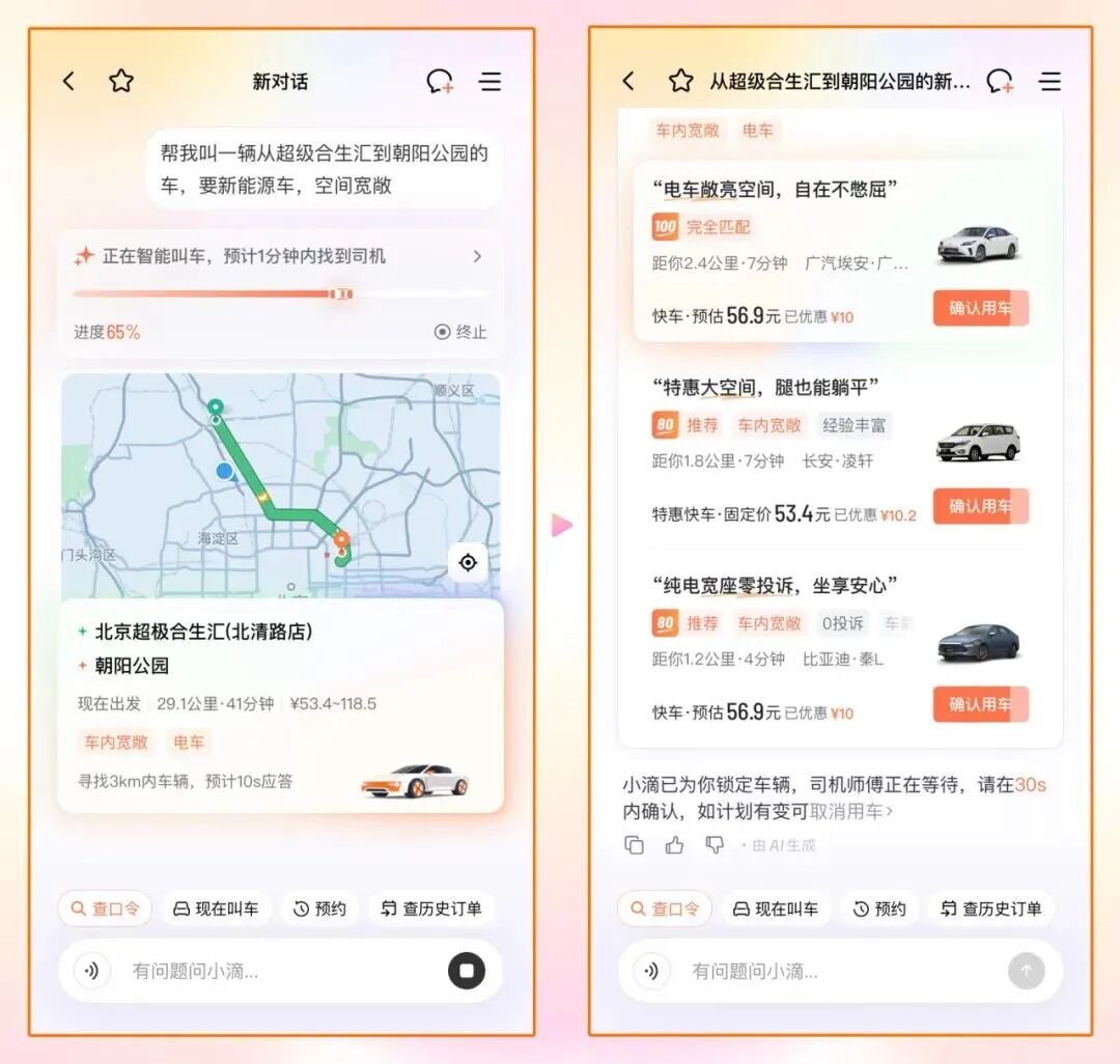 滴滴公测 AI 出行助手“小滴 Beta v0.8 版本”,提供定制化用车方案 滴滴公测 AI 出行助手“小滴 Beta v0.8 版本”,提供定制化用车方案