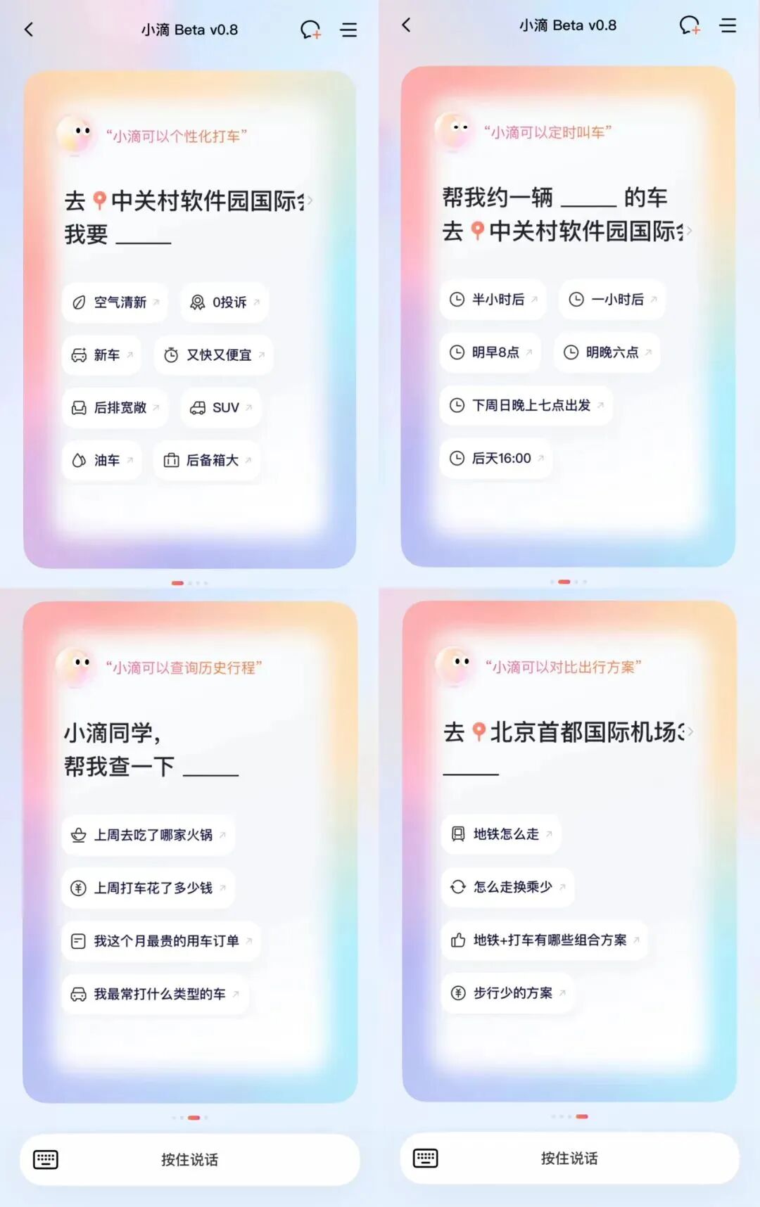 滴滴公测 AI 出行助手“小滴 Beta v0.8 版本”,提供定制化用车方案 滴滴公测 AI 出行助手“小滴 Beta v0.8 版本”,提供定制化用车方案