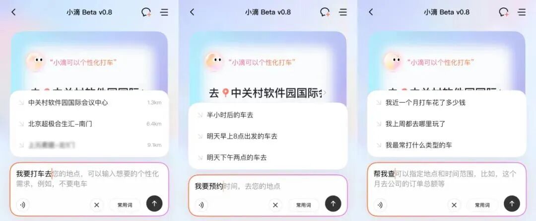 滴滴公测 AI 出行助手“小滴 Beta v0.8 版本”,提供定制化用车方案 滴滴公测 AI 出行助手“小滴 Beta v0.8 版本”,提供定制化用车方案