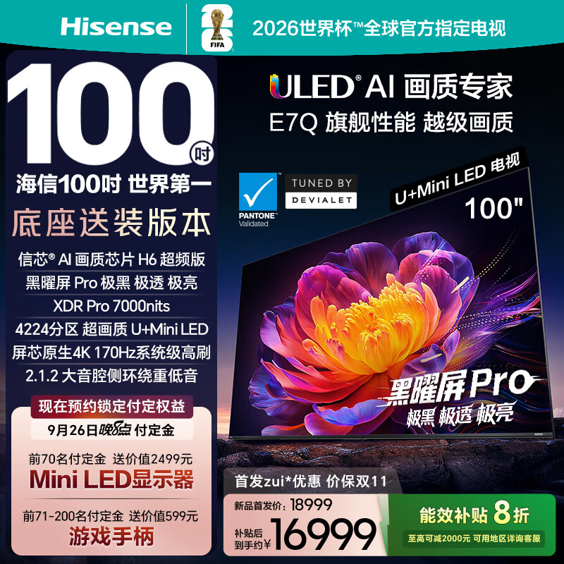 ���ŷ��� E7Q ���ӣ�ԭ�� 4K170Hz���� 4224 ���� U+Mini LED ��壬ȯ��Ԥ�ۼ� 7199.1 Ԫ��