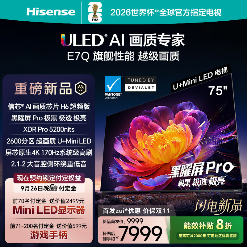 ���ŷ��� E7Q ���ӣ�ԭ�� 4K170Hz���� 4224 ���� U+Mini LED ��壬ȯ��Ԥ�ۼ� 7199.1 Ԫ��