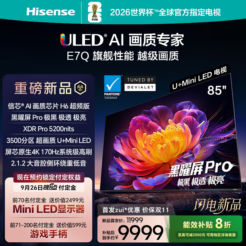 ���ŷ��� E7Q ���ӣ�ԭ�� 4K170Hz���� 4224 ���� U+Mini LED ��壬ȯ��Ԥ�ۼ� 7199.1 Ԫ��