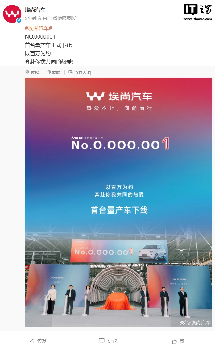 柳州五菱旗下乘用车品牌埃尚汽车下线首台量产车,定位纯电微型车 柳州五菱旗下乘用车品牌埃尚汽车下线首台量产车,定位纯电微型车