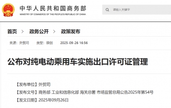 񲿵ĲžԴ綯óʵʩ֤