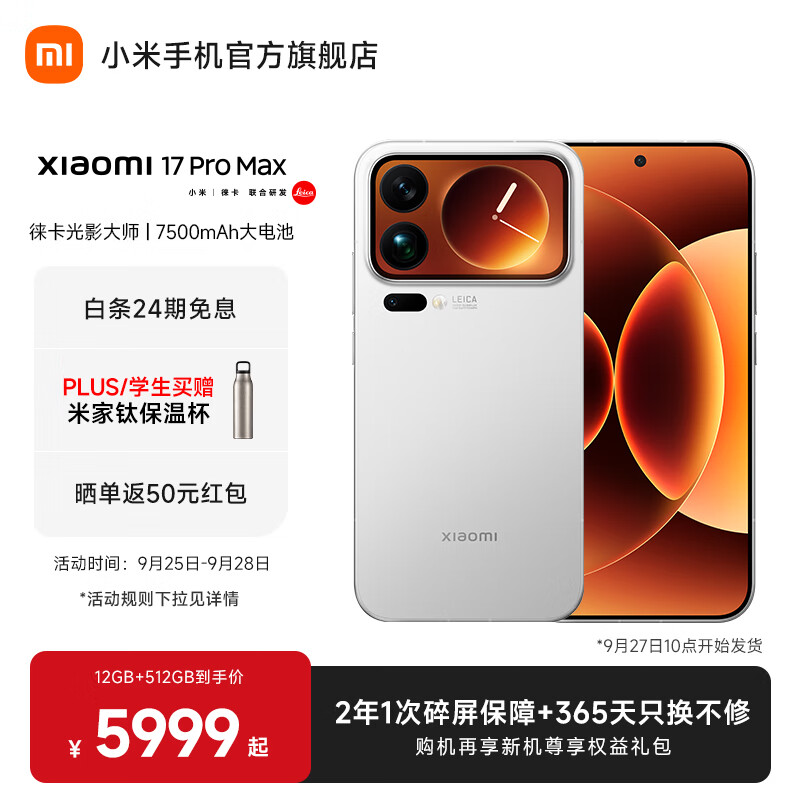 4499 Ԫ��С�� 17 / Pro / Max ϵ���ֻ�����