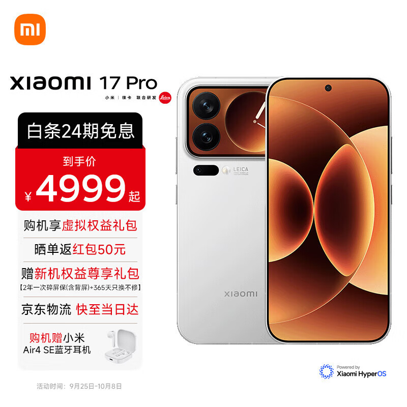 4499 Ԫ��С�� 17 / Pro / Max ϵ���ֻ�����