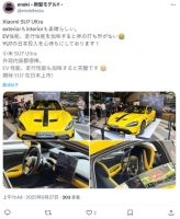 С�� SU7 Ultra �״������ձ���δ��Ҳ���ڵ����ֻ��ŵ�ͬ������