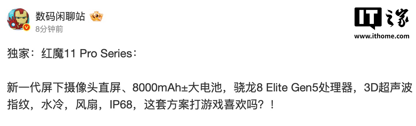 红魔 11 Pro 系列手机 10 月 17 日发布:提供水冷 / 风扇散热、搭第五代高通骁龙 8 至尊版 红魔 11 Pro 系列手机 10 月 17 日发布:提供水冷 / 风扇散热、搭第五代高通骁龙 8 至尊版