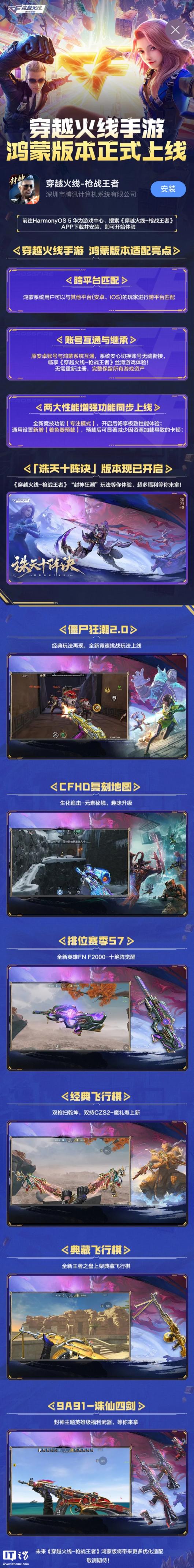 腾讯手游《穿越火线-枪战王者》鸿蒙版正式上线:支持跨平台匹配对战、原安卓账号游戏资产完整保留 腾讯手游《穿越火线-枪战王者》鸿蒙版正式上线:支持跨平台匹配对战、原安卓账号游戏资产完整保留