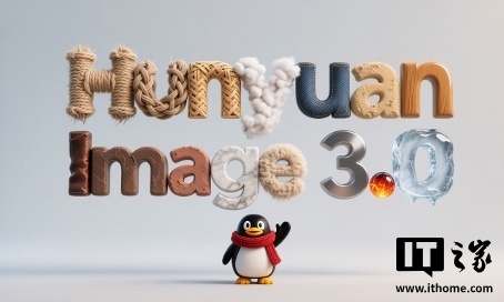 腾讯混元推出并开源“混元图像 3.0”,官方称效果能对标业界头部闭源模型 腾讯混元推出并开源“混元图像 3.0”,官方称效果能对标业界头部闭源模型