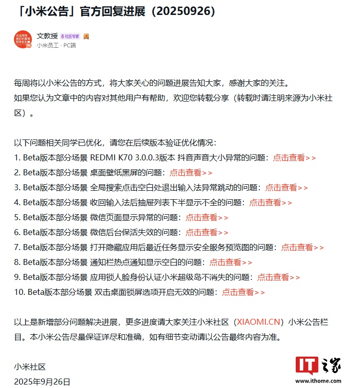 С������ HyperOS Beta �汾���ֳ���΢��ҳ����ʾ�쳣 / ��̨����ʧЧ���������Ż�