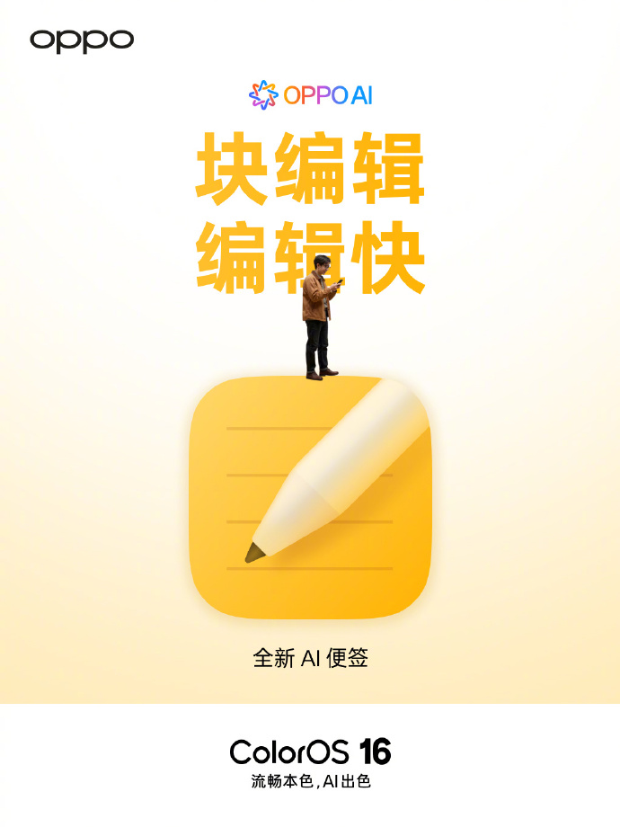 OPPO ColorOS 16 Ԥ�ȣ�¼��֧��ȫ�¡�AI ������ǿ������ǩ���ӡ���༭��