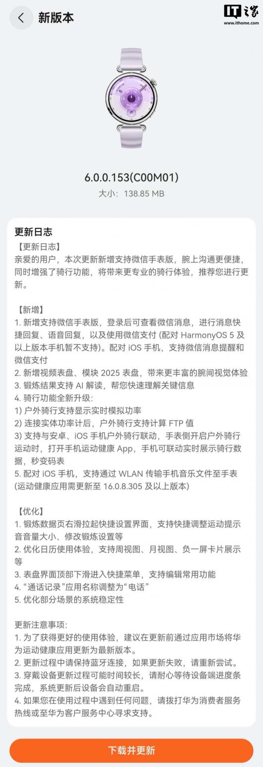 Ϊ WATCH GT 6 ֱ HarmonyOS 6.0.0.153 ΢ֱȹ