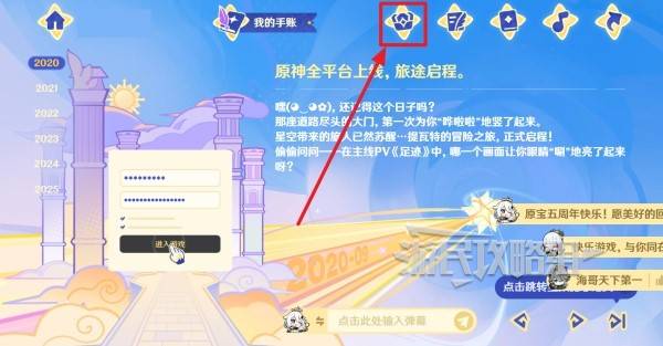 原神五周年追迹寻心网页活动原石领取方法 五周年回顾H5奖励怎么领 原神五周年追迹寻心网页活动原石领取方法 五周年回顾H5奖励怎么领