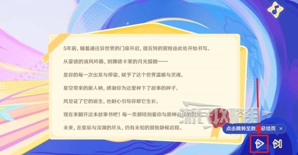 原神五周年追迹寻心网页活动原石领取方法 五周年回顾H5奖励怎么领 原神五周年追迹寻心网页活动原石领取方法 五周年回顾H5奖励怎么领