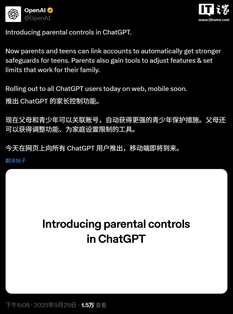 OpenAI 推出 ChatGPT 家长控制功能,可限制使用时间、减少敏感内容等 OpenAI 推出 ChatGPT 家长控制功能,可限制使用时间、减少敏感内容等