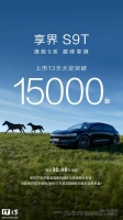  13 죬׿г S9T ͻ 15000 ̨
