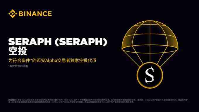 Seraph(SERAPH)ʲô?ֵͶ?SERAPHҼ۸Ԥ2025-2036