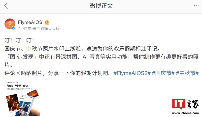  Flyme AIOS 2 ϵͳڡƬˮӡ